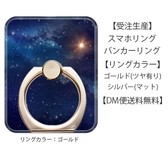 宇宙モチーフ2のスマホリング・バンカーリング 【メール便送料無料】