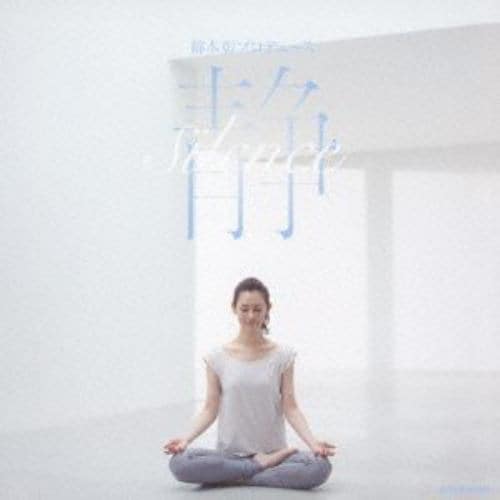 【CD】綿本彰 ／ 静-Silence-