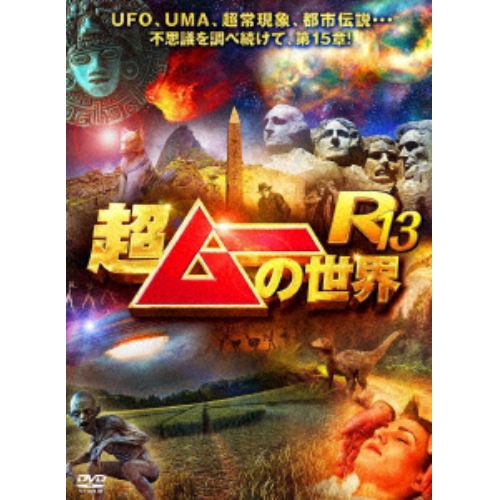 【DVD】超ムーの世界R13