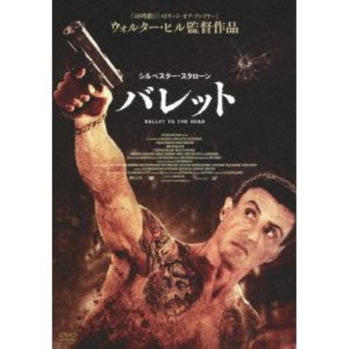 【DVD】バレット