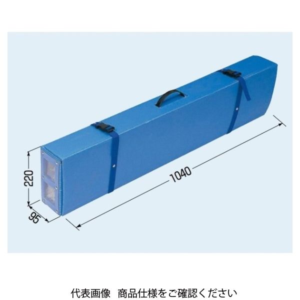 未来工業 モールケース（携帯用モールケース）