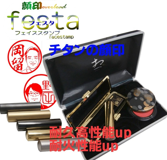 フェスタ (face stamp)