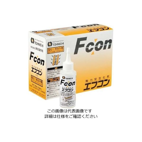 東日製作所 軸力安定化剤 FCON 1個（10本）（直送品）