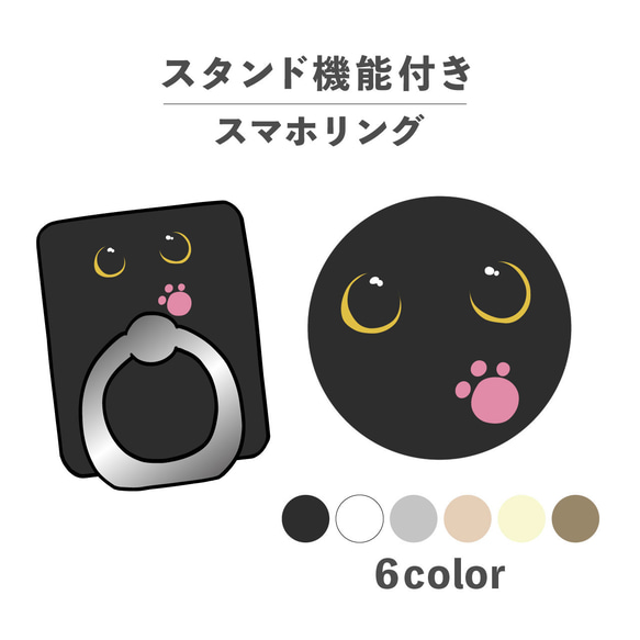 ねこ 目 眼 猫目 肉球 動物 イラスト スマホリング ホールドリング スタンド機能 NLFT-RING-05m