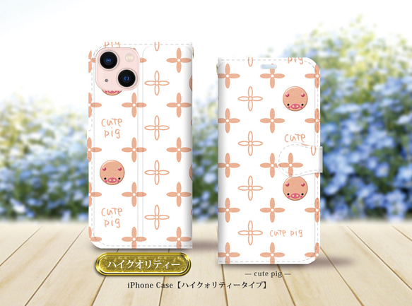 ハイクオリティータイプ iPhone手帳型スマホケース （カメラ穴あり/はめ込み式）【cute pig】