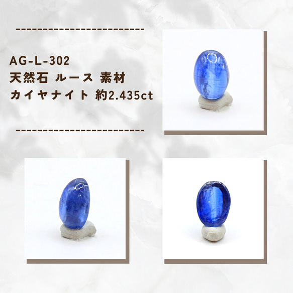 AG-L-302　天然石 ルース 素材 カイヤナイト 約2.435ct