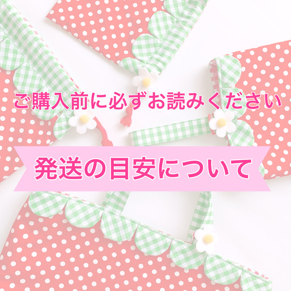 発送目安について