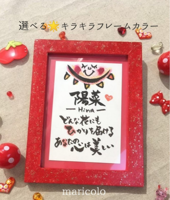 選べるカラー！　額付　名前でポエム　太陽✨お誕生日・結婚祝い・出産祝い・記念日等に✨（女の子　男の子　名入れ　詩）