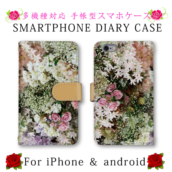 花柄 スマホケース 手帳型 送料無料 ほぼ全機種対応 スマホカバー スマートフォンケース iPhone