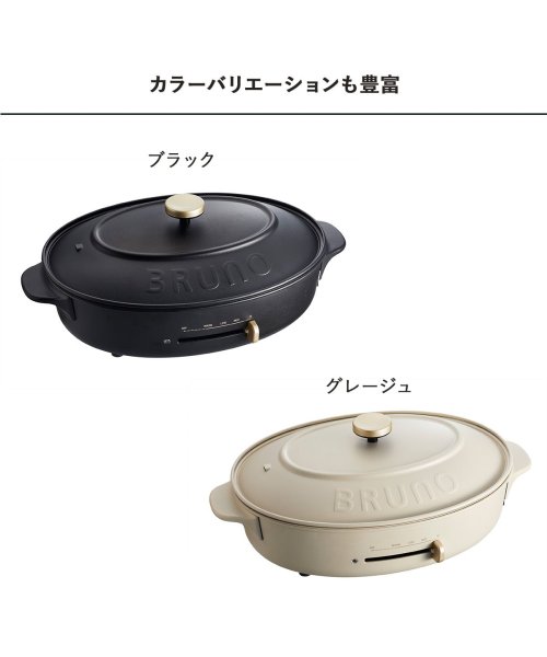 BRUNO ブルーノ ホットプレート オーバル たこ焼き器 焼肉 煮物 コンパクト 平面 セラミックコート鍋 深鍋 電気式 ヒーター式 1200W パーティ キ