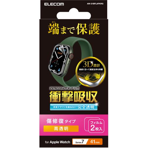 エレコム AW-21BFLAPKRG アップルウォッチ 衝撃吸収 保護フィルム Series 7 [ 41mm ] 全面保護 液晶・側面 高透明 傷リペア 耐衝撃 指紋防止 エアーレス 気泡 傷 汚れ防止 Apple Watch モデル番号[ A2473 等]