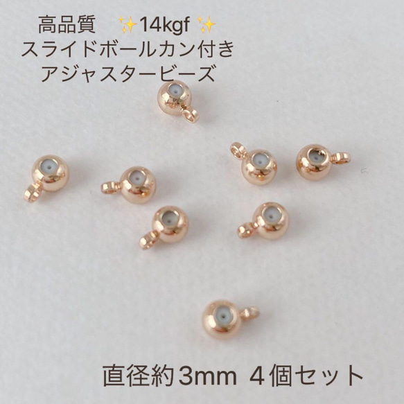 高品質　14kgf シリコンスライドボール　3mm   4個　カン付き　アジャスター　ブレスレット　素材