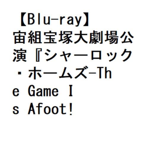 【BLU-R】宙組宝塚大劇場公演『シャーロック・ホームズ-The Game Is Afoot!-』『Delicieux(デリシュー)!-甘美なる巴里-』