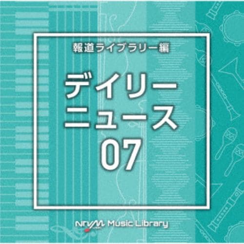 【CD】NTVM Music Library 報道ライブラリー編 デイリーニュース07