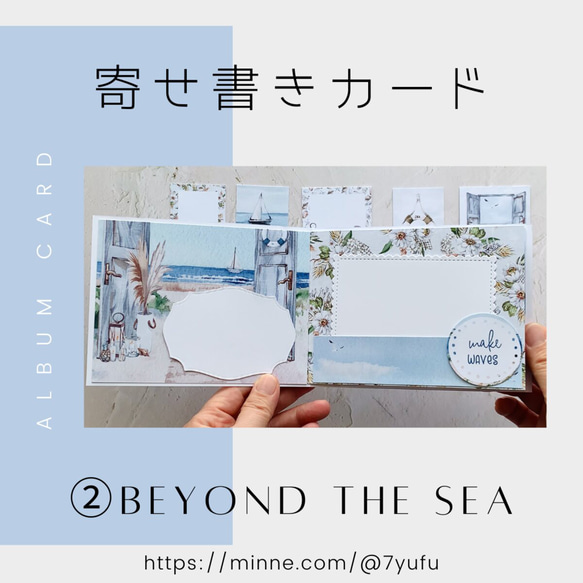 【寄書き・アルバム】②BEYOND THE SEAセット