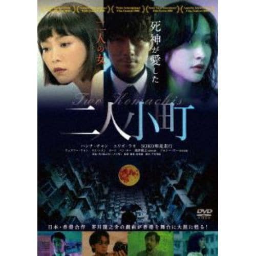 【DVD】二人小町