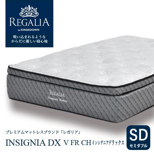 大塚家具 [セミダブル] 新モデルマットレス REGALIAレガリア「インシグニアDX V FR CH」8インチポケットコイル 抗菌防臭 アメリカ製