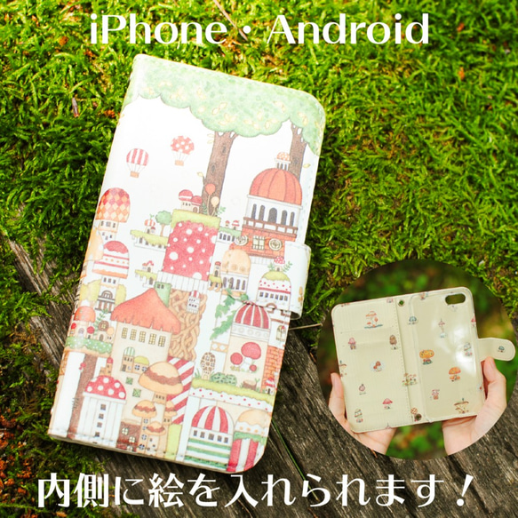 iPhone15?【ベルト付き】アンドロイド対応・手帳型スマホケース「森のキノコ旧市街」内側デザイン可！