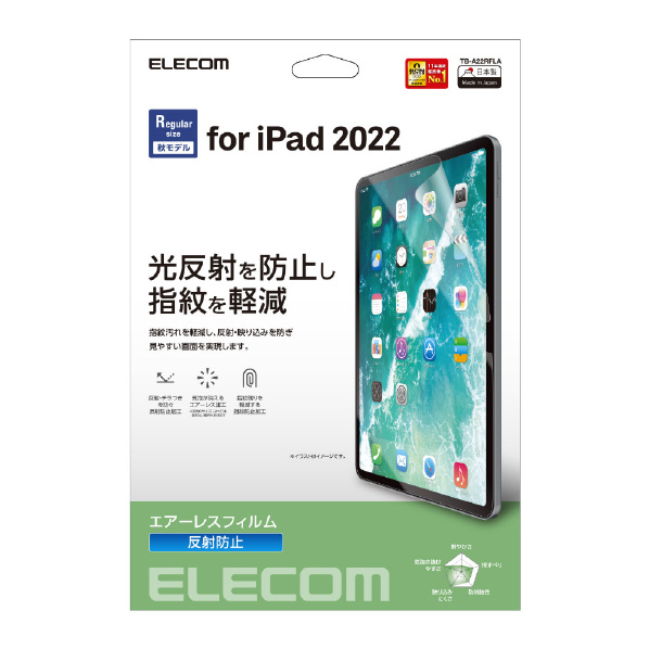 エレコム iPad 第10世代用フィルム 反射防止 TB-A22RFLA