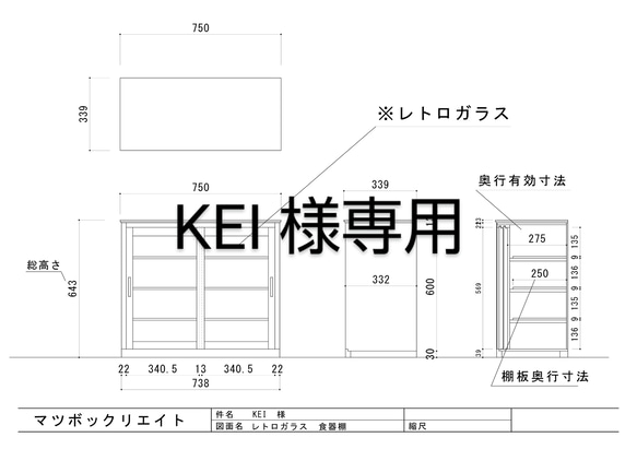 ※※※KEIさま専用※※※    レトロガラスの 食器棚