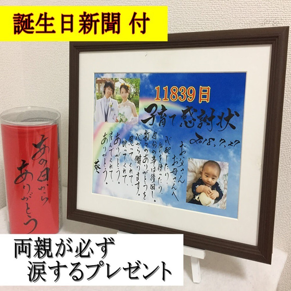 最高のサプライズ　子育て感謝状 誕生日の新聞 感動の贈り物 プレゼント 結婚式 両親に送る記念品