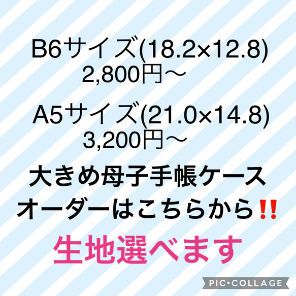 【再販…】2人分★B6★A5★大きめ母子手帳ケースオーダーページ★蛇腹カードケース★カスタマイズ★お薬手帳★2人分