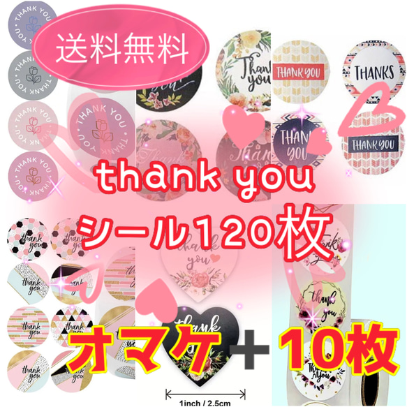 【送料無料】thank youシール　ランダムMIX 120枚 ありがとうシール　ラッピング　梱包資材　ステッカー