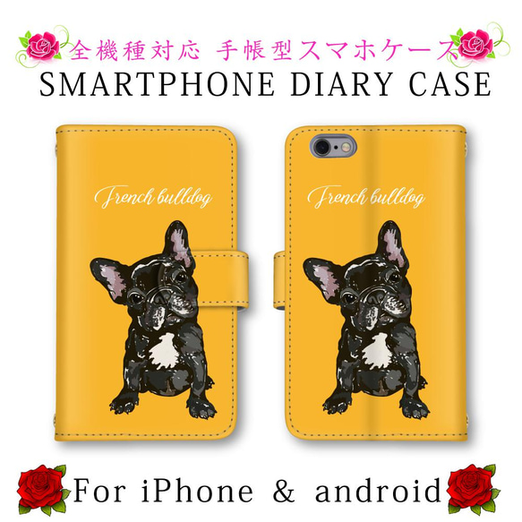 ほぼ全機種対応 スマホケース 手帳型 フレンチブルドッグ イヌ 犬 スマートフォンケース 定期入れ android