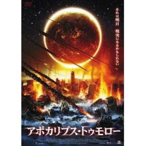 【DVD】アポカリプス・トゥモロー