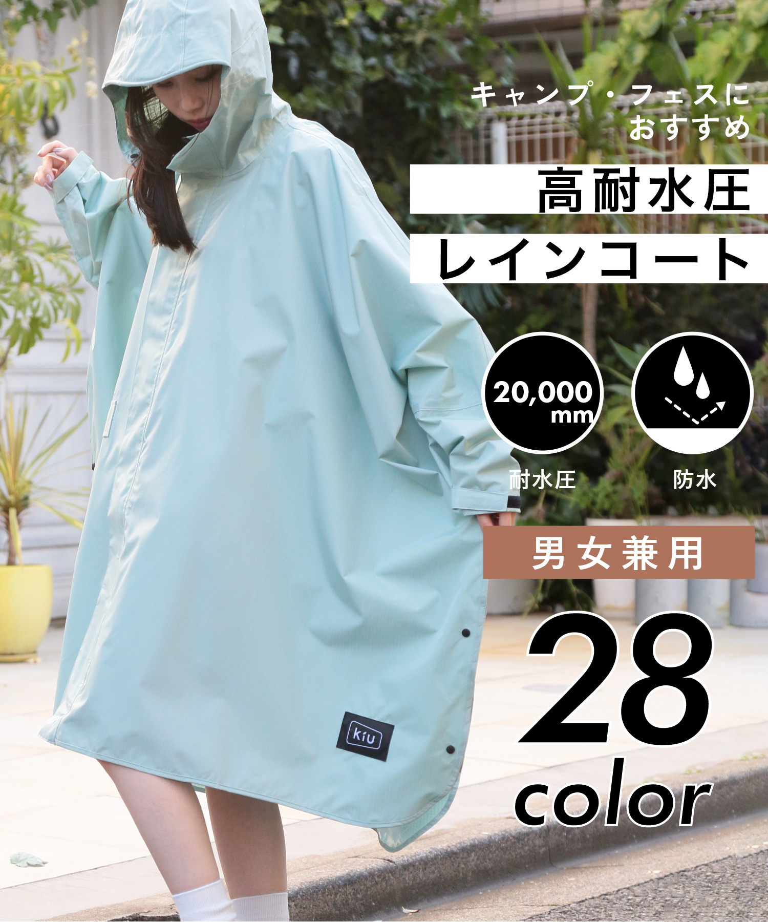 KiU/【KiU】/KiU NEW STANDARD RAIN PONCHO  「キャンプ・フェス･･･