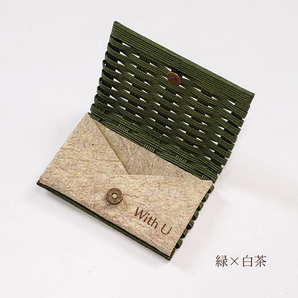 名刺入れ　カード入れ　(緑×白茶)　エコ素材☆クラフトバンド　和紙　business card holder