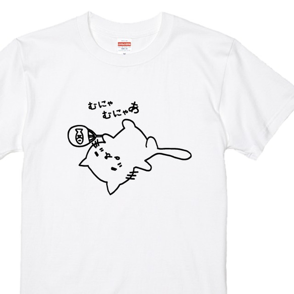 むにゃねこＴシャツホワイト　綿100％　８０～XXLサイズ