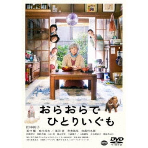 【DVD】おらおらでひとりいぐも