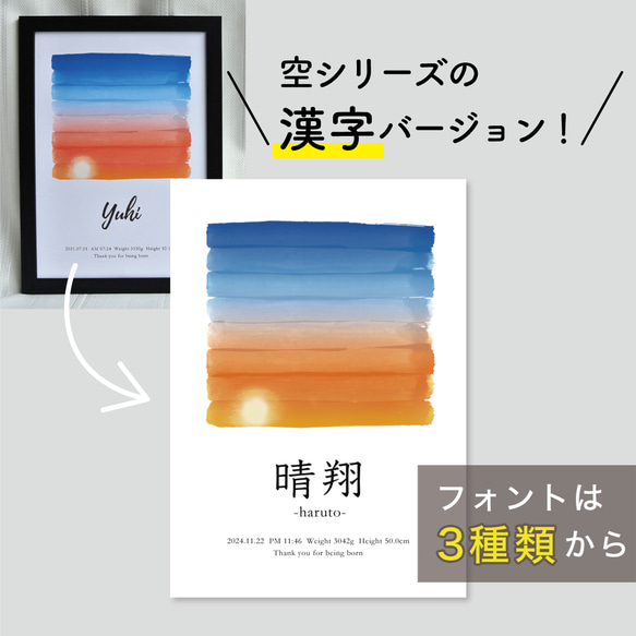 漢字表記◆命名書◆出生時間の空/夕日 ///  ベビーポスター 出産祝い 誕生日 プレゼント 水彩 夜空