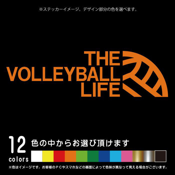 THE VOLLEYBALL LIFE　バレー バレーボール 　カッティングシート・切り文字・シール・ステッカー