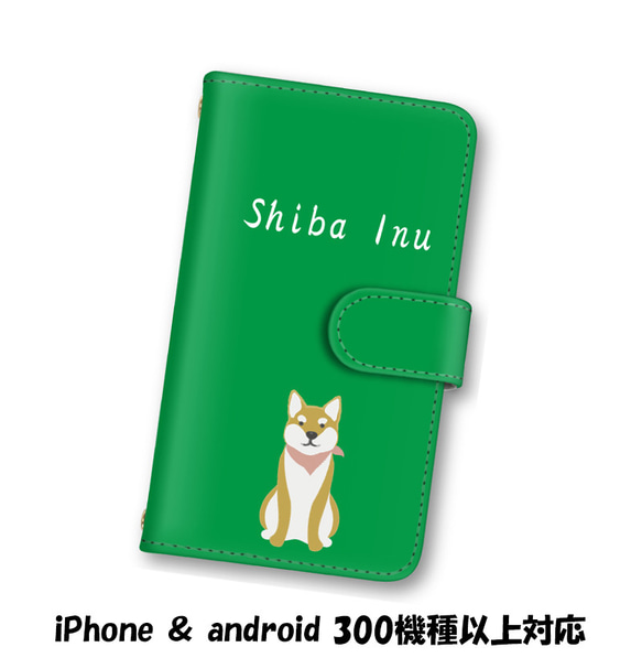 送料無料 スマホケース 手帳型 スマホカバー グリーン 緑 柴犬 イヌ 英字 iPhone android