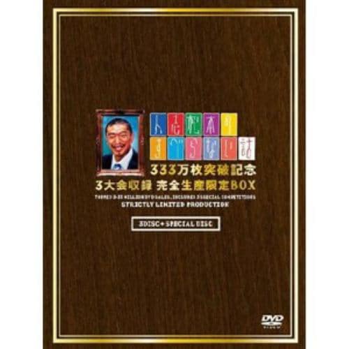 【アウトレット品】【DVD】人志松本のすべらない話 333万枚突破記念 3大会収録 完全生産限定BOX