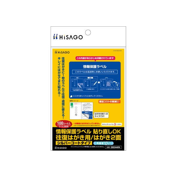 ヒサゴ 情報保護ラベル 往復はがき用 2面 100枚 FCT0427-GB2440N