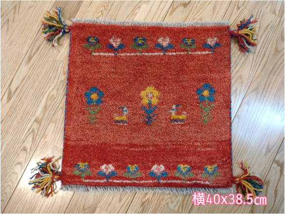 大特価33％OFF】ペルシャ　ギャッベ　ミニマット　40x38.5cm　茜色　花　手織り絨毯　ギャベ　ギャッぺ