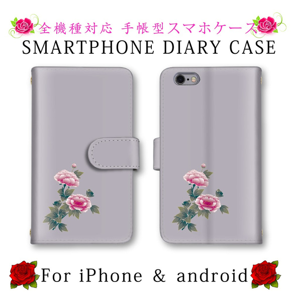 シンプル ワンポイント 花 スマホケース 手帳型 送料無料 ほぼ全機種対応 スマホカバー スマートフォンケース