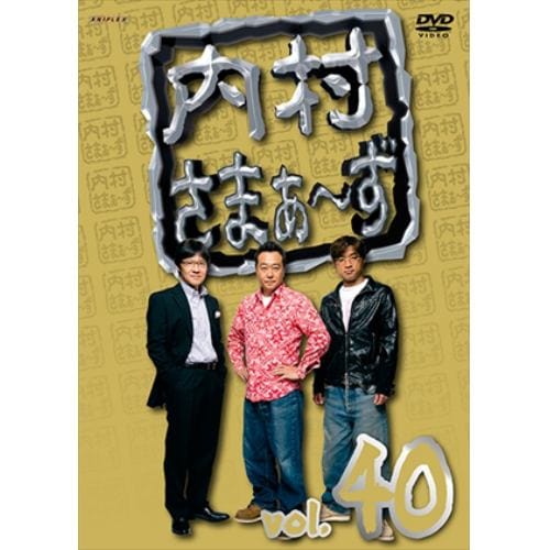 【アウトレット品】【DVD】内村さまぁ～ず vol.40