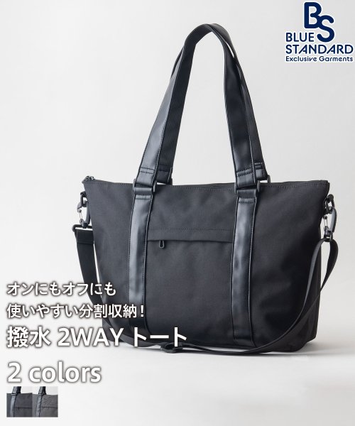 【BLUE STANDARD】撥水 2WAY トートバッグ