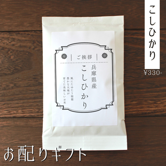 【お米のプチギフト】お年賀 産休 席札 移動 引越し お返し 挨拶 こしひかり 福結び