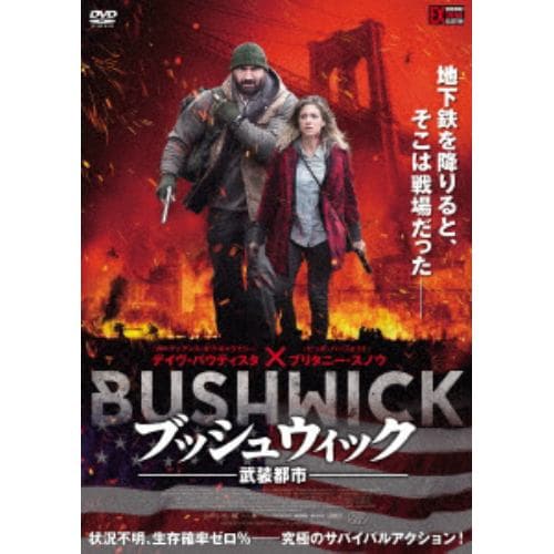 【DVD】ブッシュウィック -武装都市-