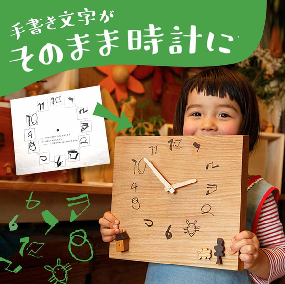 こどもの文字が時計になる｜世界に一つの木の時計｜卒園・入学・誕生日のお祝いに。記念日にも。