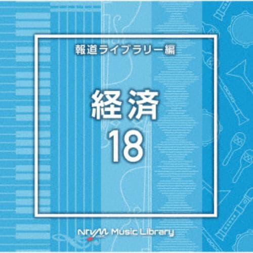 【CD】NTVM Music Library 報道ライブラリー編 経済18