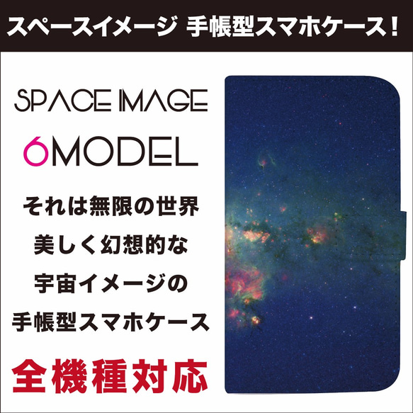 全機種対応 神秘的な美しさ 宇宙 SPACE をモチーフにした 手帳型 スマホケース