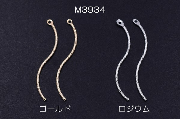 M3934-G 30個 メタルパーツ スティック ツイストJ カン付 1×34mm 3×【10ヶ】