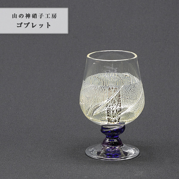 手作り【ゴブレット 紫】ワイン ロック ビアグラス Glass Studio Uka yamanokami-116