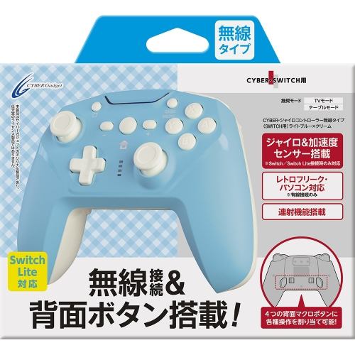 サイバーガジェット CY-NSGYCWL-LBC ジャイロコントローラー 無線タイプ ( SWITCH 用) ライトブルー×クリーム